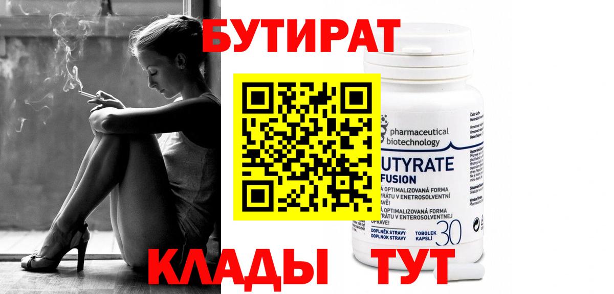 БУТИРАТ вода Октябрьский