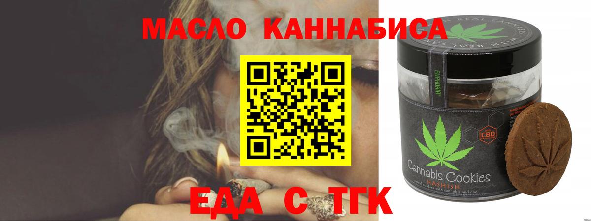 Печенье с ТГК конопля  Вход с VPN  Октябрьский 