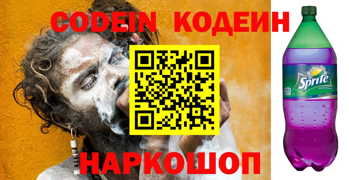 Октябрьский  Кодеиновый сироп Lean напиток Lean (лин)  Codein напиток Lean (лин)  Вход с VPN 