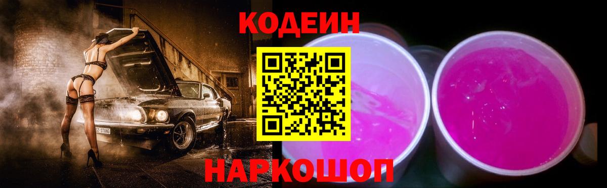 Codein напиток Lean (лин) Октябрьский