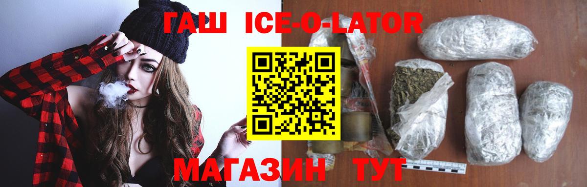 Октябрьский  ГАШ ice o lator  ГАШ Ice-O-Lator  Вход с VPN 